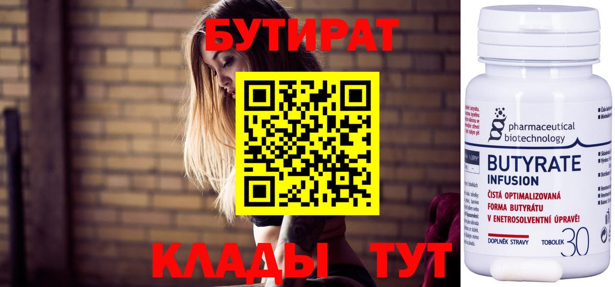 БУТИРАТ 1.4BDO Истра