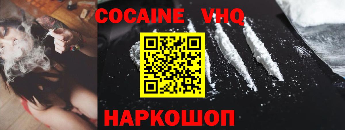 КОКАИН VHQ Истра