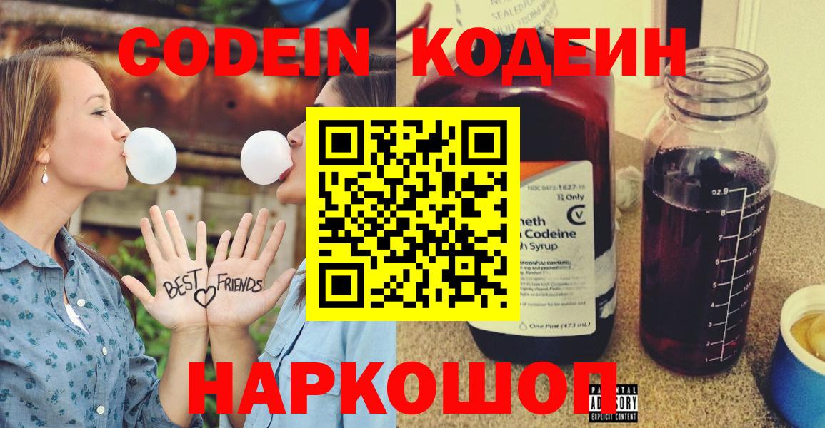 Кодеиновый сироп Lean напиток Lean (лин) Истра