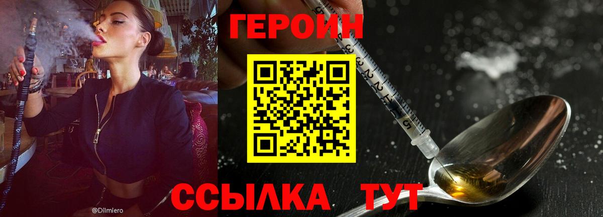 Героин хмурый Истра
