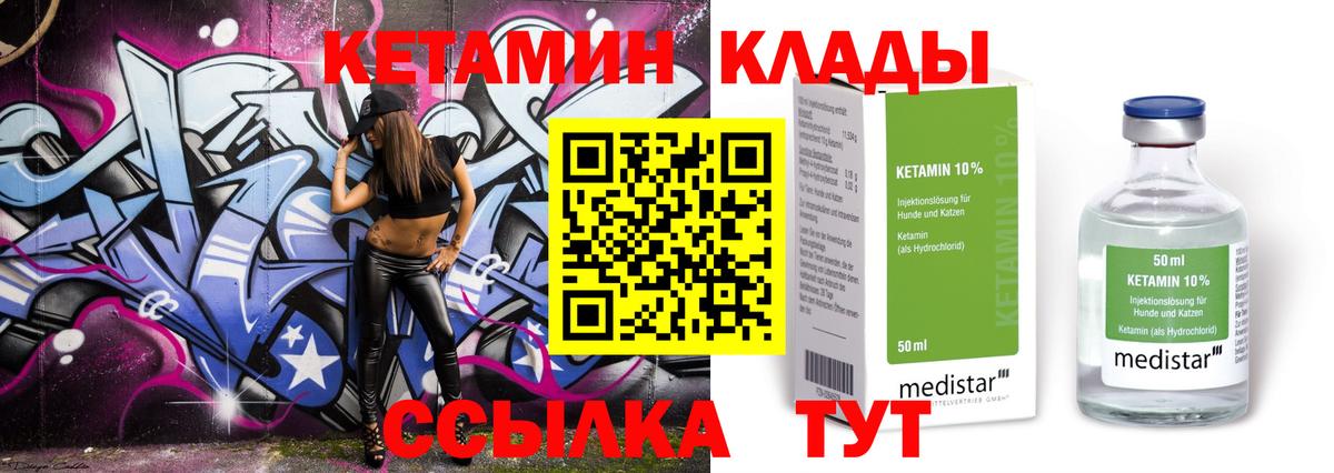 КЕТАМИН VHQ Истра